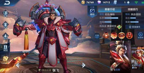 王者张飞皮肤爆料最新,王者峡谷再掀风云 第2张 王者张飞皮肤爆料最新,王者峡谷再掀风云 第2张